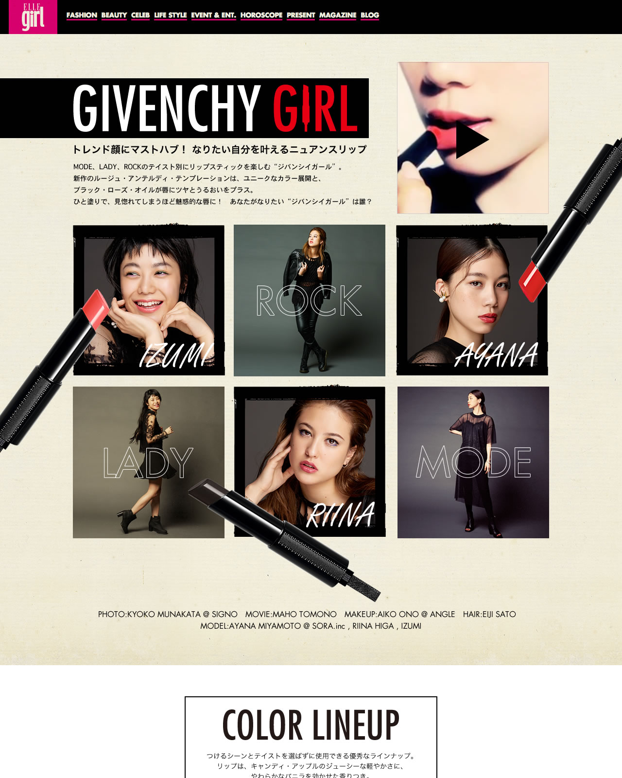 ELLE ONLINE BEAUTY タイアップ｜GIVENCHY